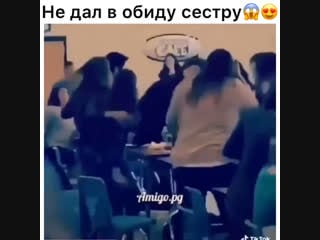 Не дал в обиду сестру 👊🔥