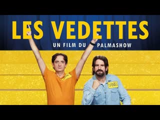 Карьеристы (2022) les vedettes (the wannabes)