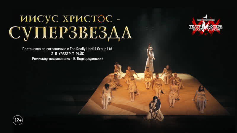 Иисус христос – суперзвезда | трейлер upgrade версии