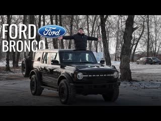 Ford bronco легендарный современный внедорожник