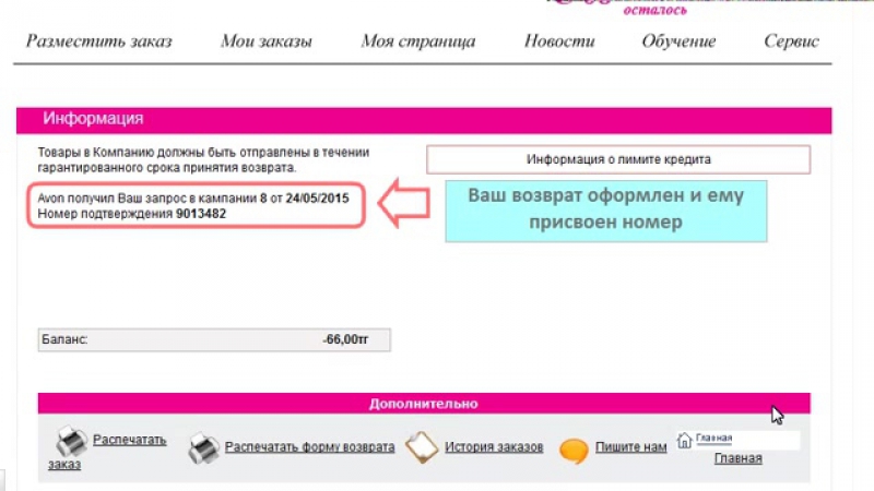 Оформление электронного возврата на сайте компании