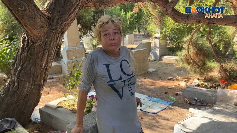 На кладбище анапы женщина спит на надгробных плитах в окружении бомжей