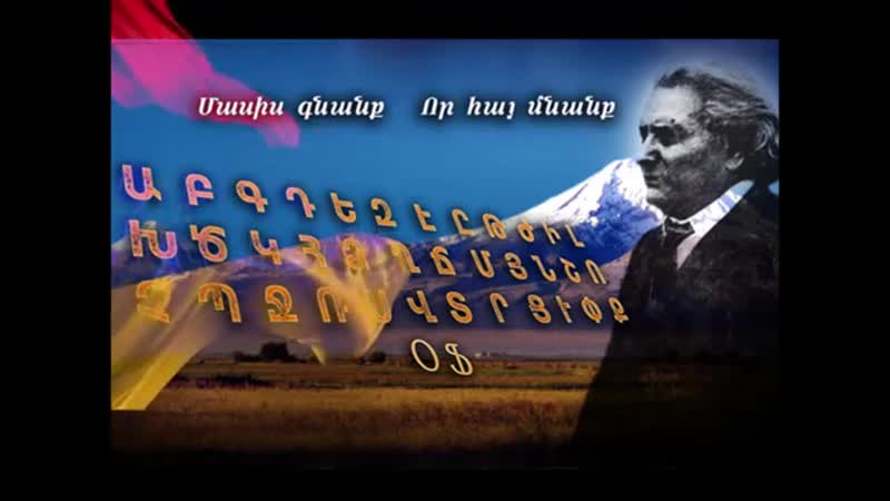 Յովհաննէս շիրազ hovhannes shiraz հայոց անունները armenians names