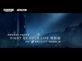 200825 curley gao ( bon bon girls ) 《fight of your life》(english )