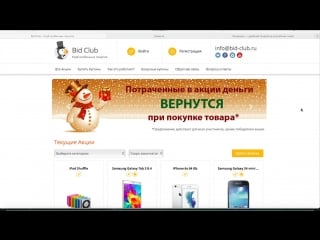 Итоги супер акции 25 12 2015 bid club