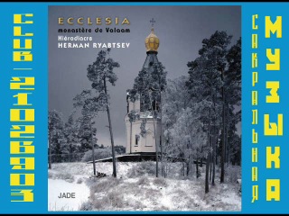 Иеродиакон герман (рябцев) ecclesia 2011