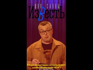 Моргенштерн открывает собственный чоп