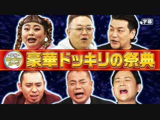 London hearts 3hsp japan dokkiri star awards (豪華!日本ドッキリスター大賞)