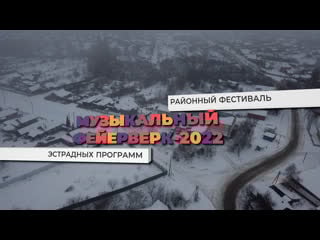 "музыкальный фейерверк 2022"
