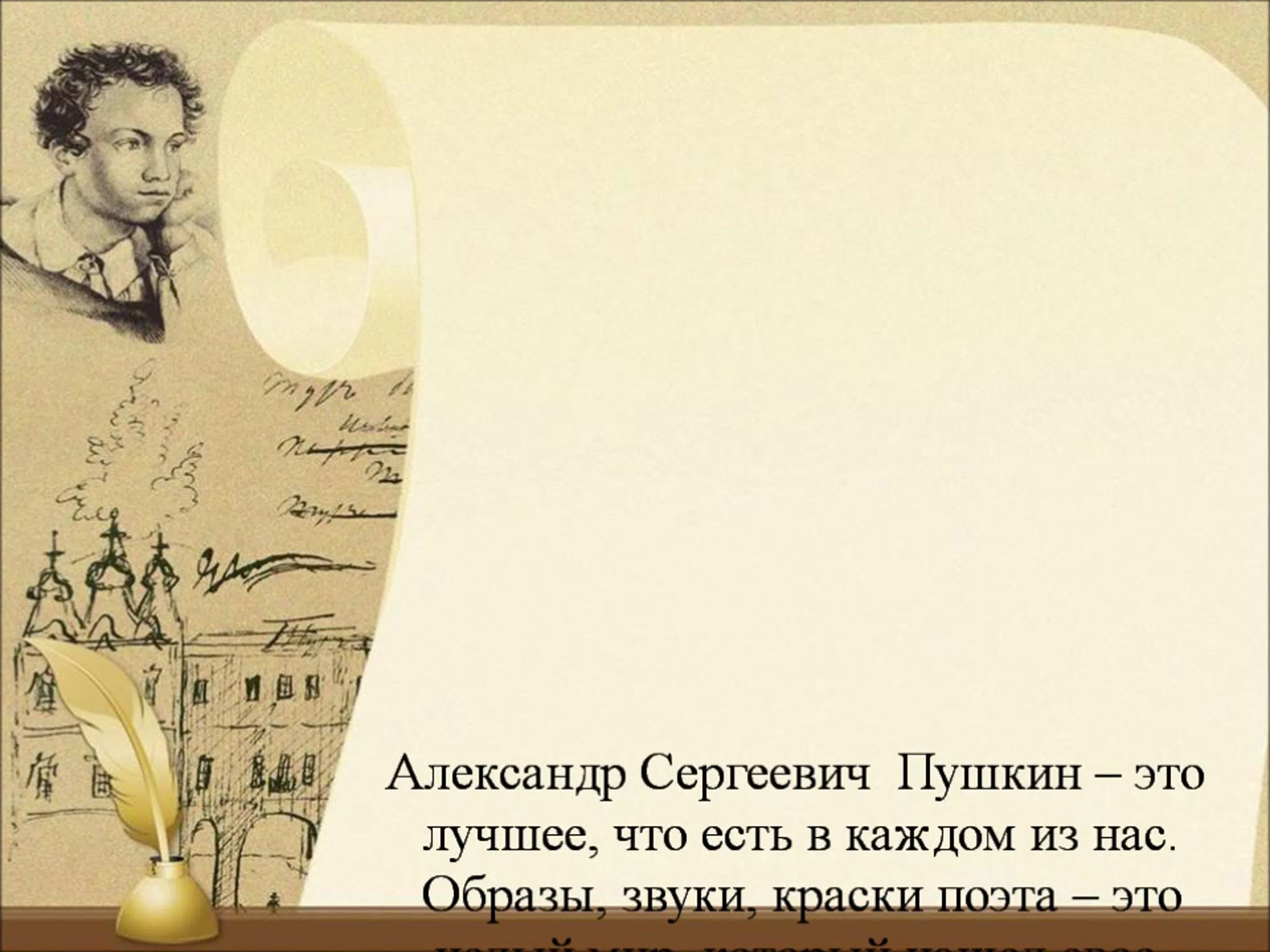 Фон пушкина