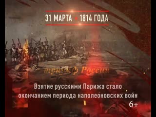 11 31 march 1814 30 720х576 mchs