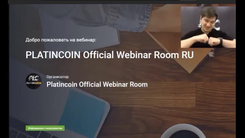 24 01 20 platincoin official webinar room ru спикер игорь