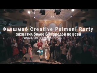 Creative pelmeni party 2016