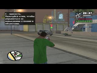 Gta san andreas #8 подружка свита