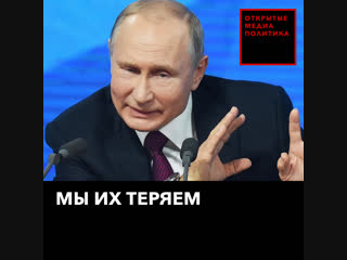 Мы их теряем