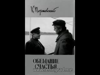 Обещание счастья (1974) ленинградское телевидение