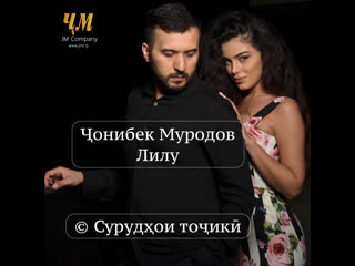 Чонибек муродов лилу © сурудҳои тоҷикӣ