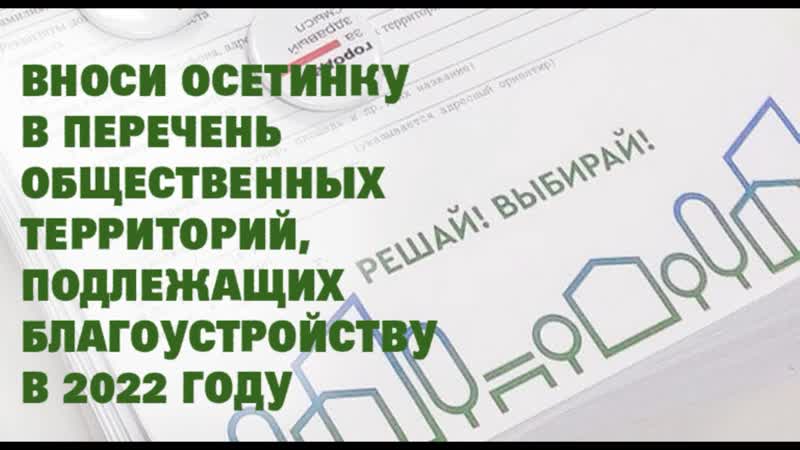 Спасем осетинку