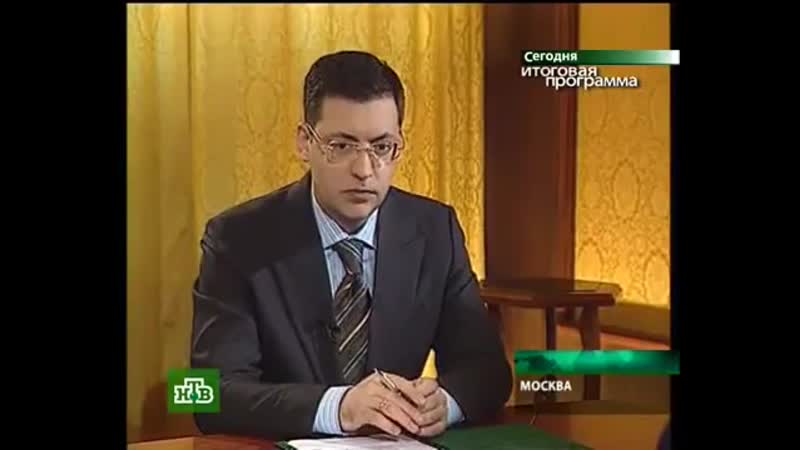 Сегодня итоговая программа (нтв, ) выпуск в 19 00