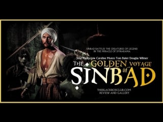 Золотое путешествие синбада / the golden voyage of sinbad 1973 дубляж ссср vhs