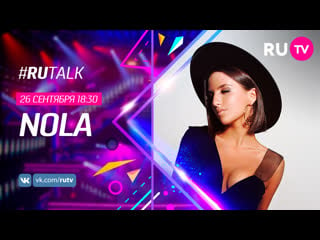 #rutalk с nola