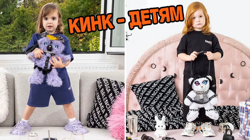 Такер карлосн о рекламе balenciaga с бдсм мишками