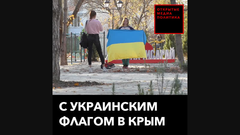 Как в крыму реагируют на украинский флаг