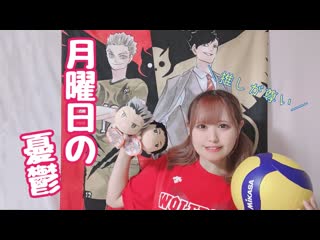 ~【花実まつり】月曜日の憂鬱 踊ってみた【私の推し！】 niconico video sm38766504