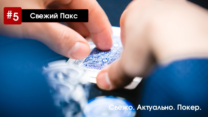 #5 свежий пакс баббл турнира national