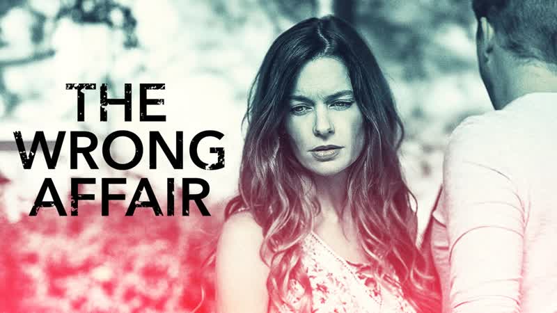 Опасная связь (2019) the wrong affair