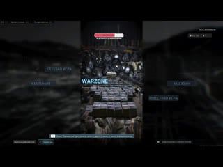 Стрим по call of duty warzone пора показать скил! k/d 2 стрим call of duty modern warfare