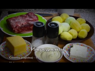 Мясо по французски пожалуй, лучший рецепт