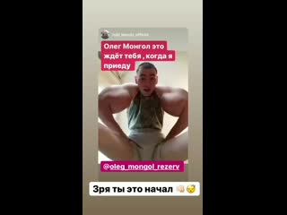 Oleg mongol zrya ty eto nachal mp4