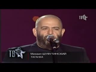 Михаил шуфутинский таганка 2004 [1080р]