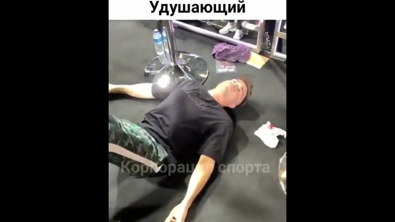 Удушающий приём