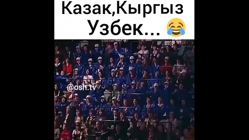 Казах, киргиз, узбек