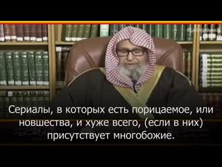 Хукм просмотра сериалов шейх салих аль фаузан