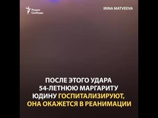 Власти начали угрожать женщине, которую пнул омоновец