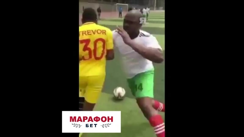 Пробросил между ног, не касаясь мяча