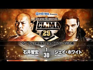 Njpw g1 climax 29 day 4 tomohiro ishii vs jay white highlights