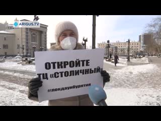 Предприниматели с плакатами вышли на главную площадь улан удэ