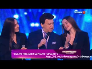 Иосиф кобзон и soprano турецкого платье (праздничное шоу валентина юдашкина 08