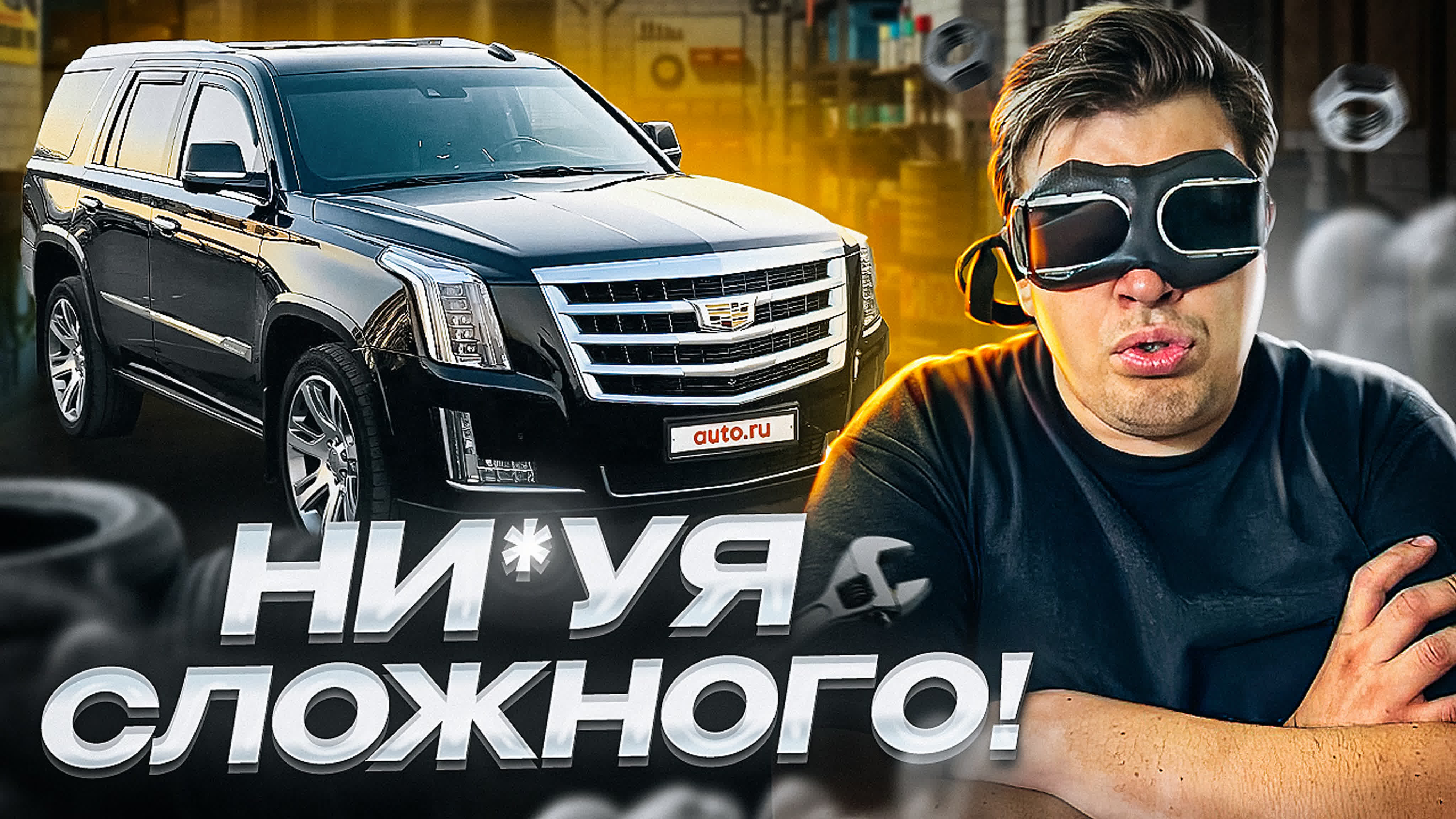 Волшебный ремонт cadillac escalade и всего по чуть чуть!