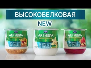 Активия с высоким содержанием белка