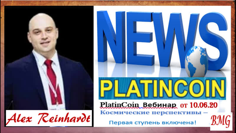 +++platincoin вебинар с алексом космические перспективы!