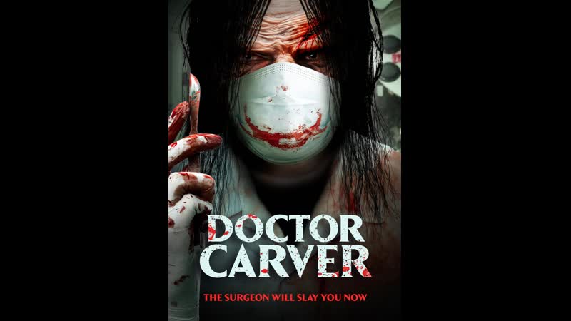 Проклятье пластического хирурга (2021) conjuring the plastic surgeon