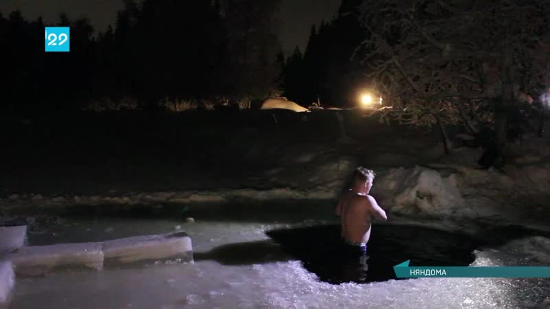Крещенские купания в няндоме