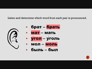 Beginning russian phonetic exercises hard and soft consonants