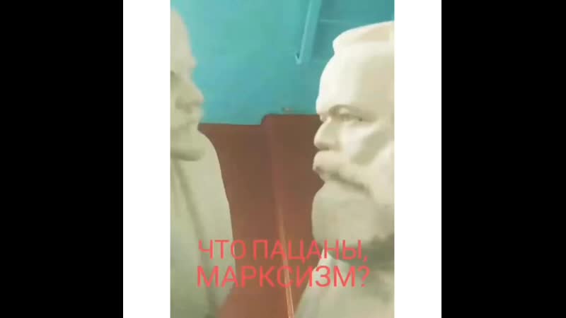 Чо пацаны, марксизм? [owp]