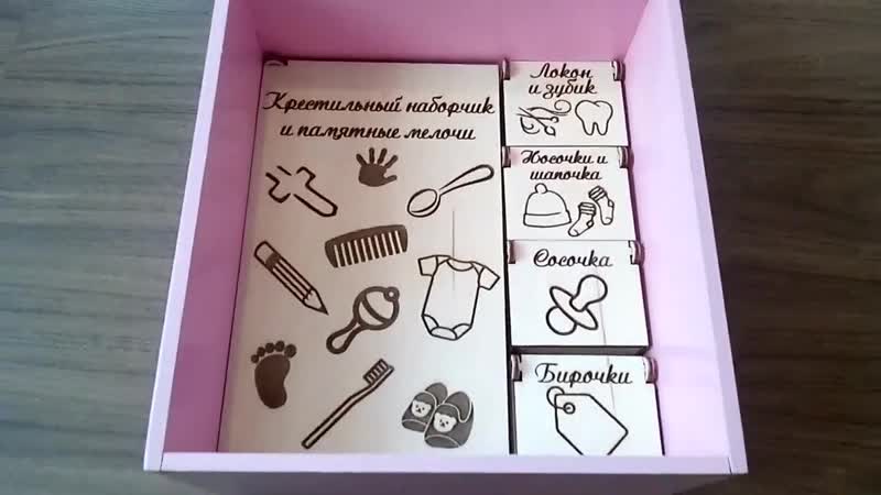 Шкатулка мамины сокровища (1) mp4